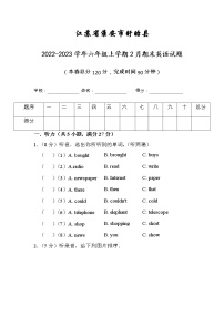 江苏省淮安市盱眙县2022-2023学年六年级上学期2月期末英语试题（有答案）