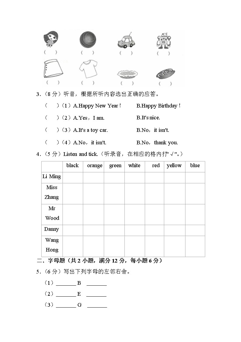 江苏省淮安市盱眙县2022-2023学年三年级上学期2月期末英语试题(有答案)第2页