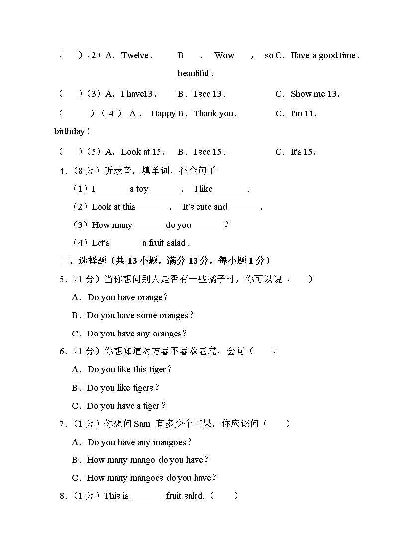 江苏省淮安市盱眙县2022-2023学年四年级上学期2月期末英语试题(有答案)02