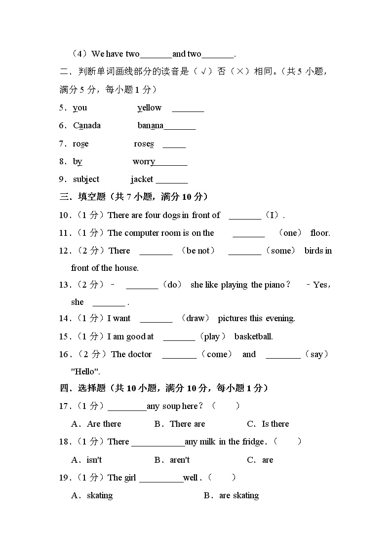 江苏省淮安市盱眙县2022-2023学年五年级上学期2月期末英语试题（有答案）03