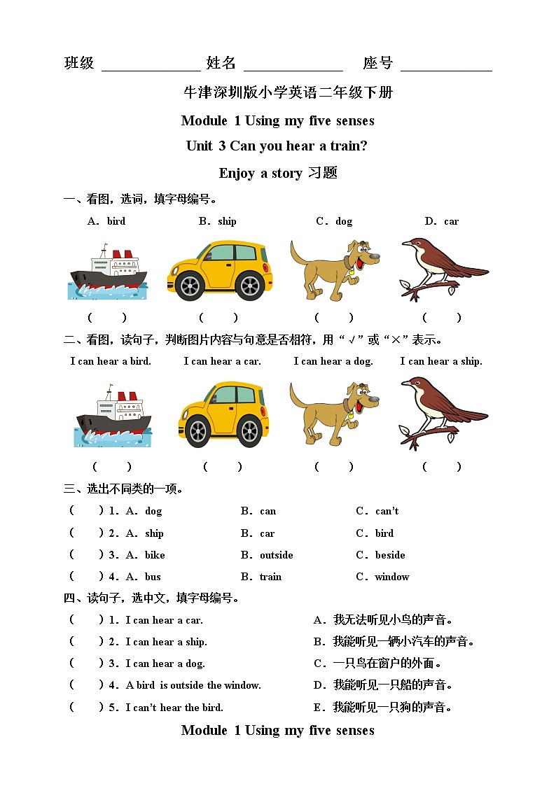 Unit 3 Can you hear a train Enjoy a story 习题第1页