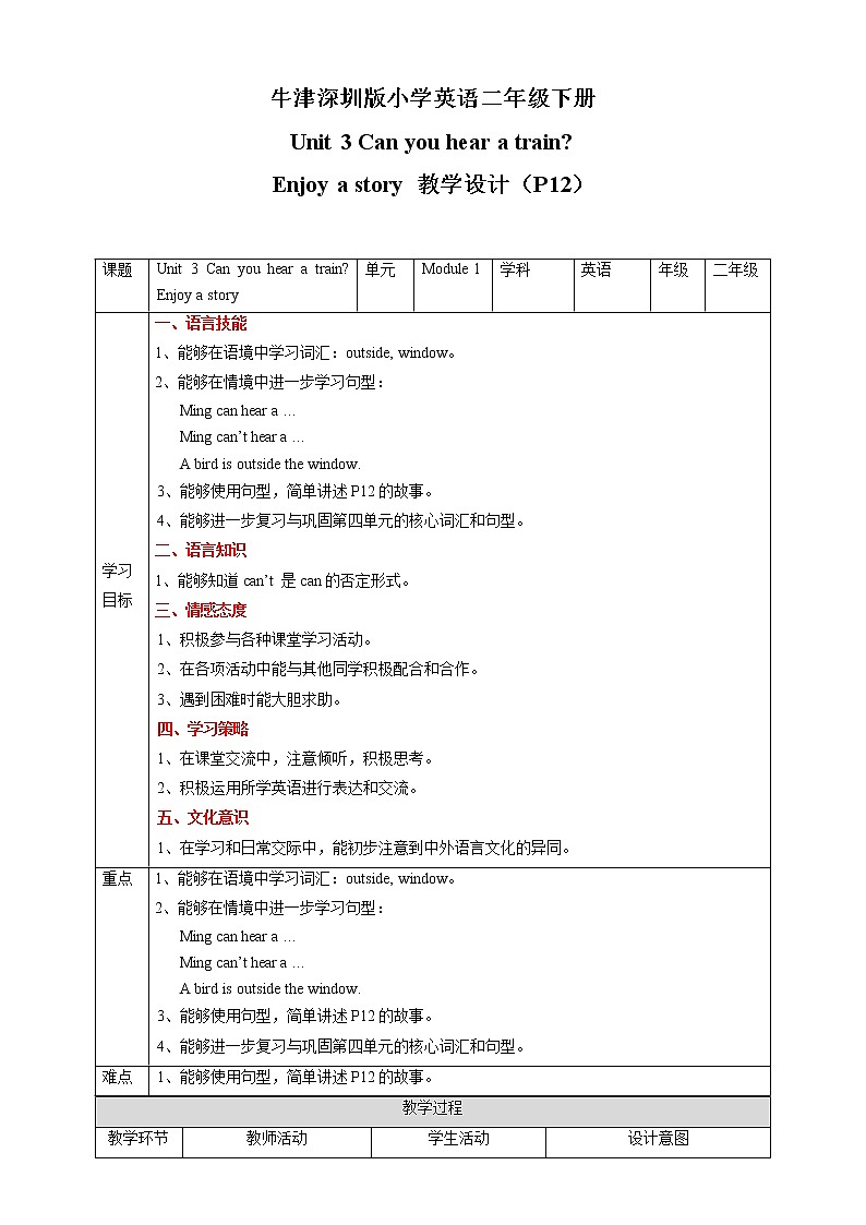 Unit 3 Can you hear a train Enjoy a story 教案第1页