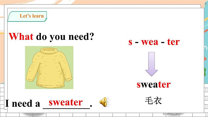沪教牛津版英语2年级下册 Unit 9 My clothes Let’s talk Let’s learn 课件+教案+习题+素材06