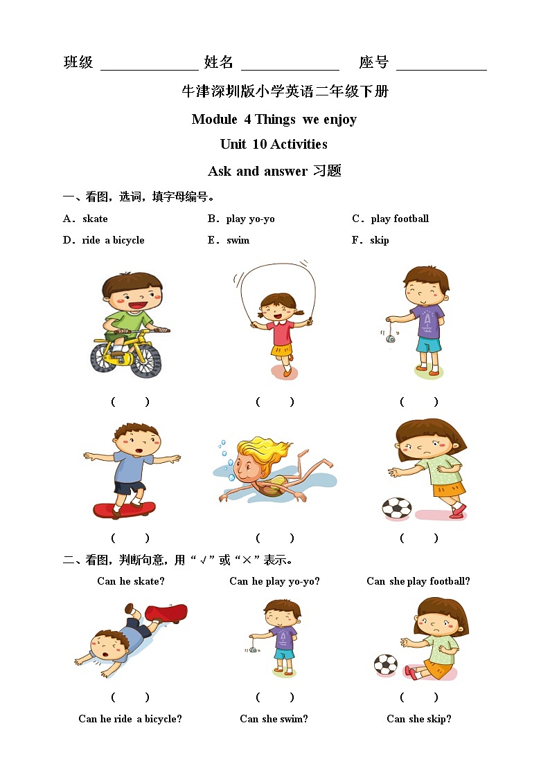 沪教牛津版英语2年级下册 Unit 10 Activities Ask and answer 课件+教案+习题+素材01