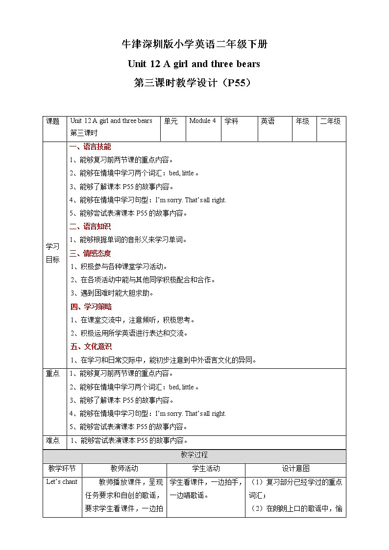沪教牛津版英语2年级下册 Unit 12 A girl and three bears 第3课时课件+教案+习题+素材01