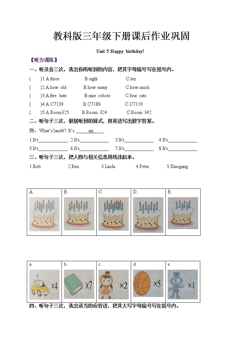 三年级下册课后作业巩固Unit 5Happy birthday! 教科版(广州)(含听力音频和答案)01