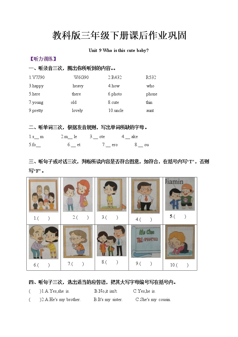 三年级下册课后作业巩固Unit 9Who is this cute baby教科版（广州）（含听力音频和答案）01