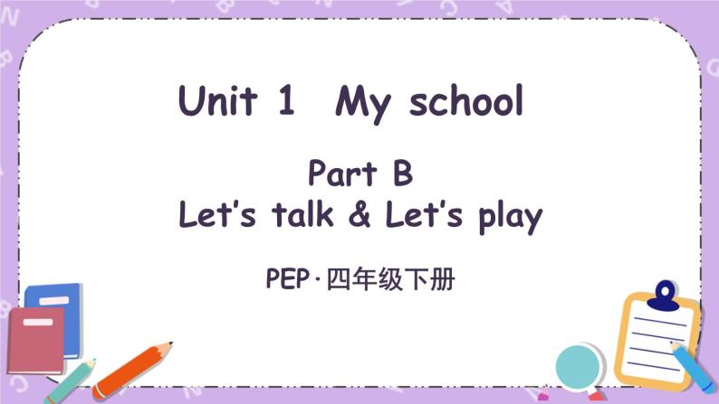 Unit 1 Part B 第4课时 课件＋教案＋素材03
