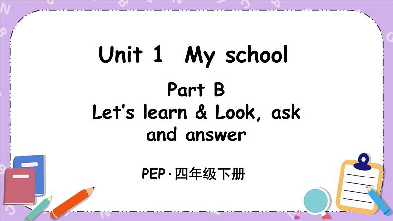 Unit 1 Part B 第5课时 课件+教案+素材01