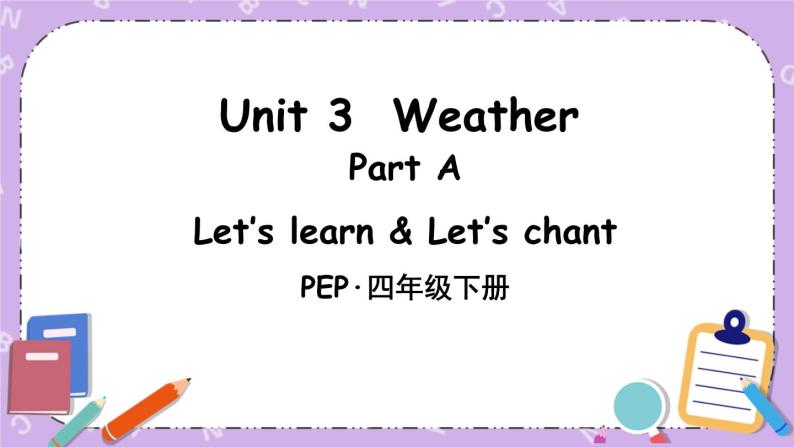 Unit 3 Part A 第2课时 课件＋教案＋素材01