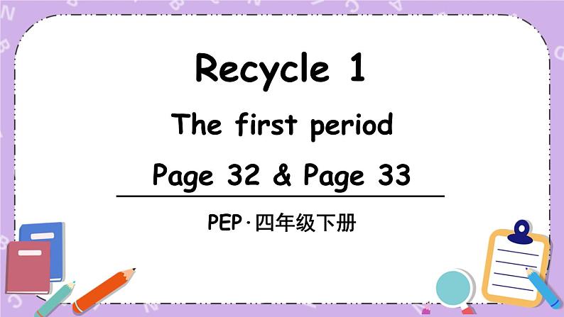 Recycle 1 The first period 课件+教案+素材01
