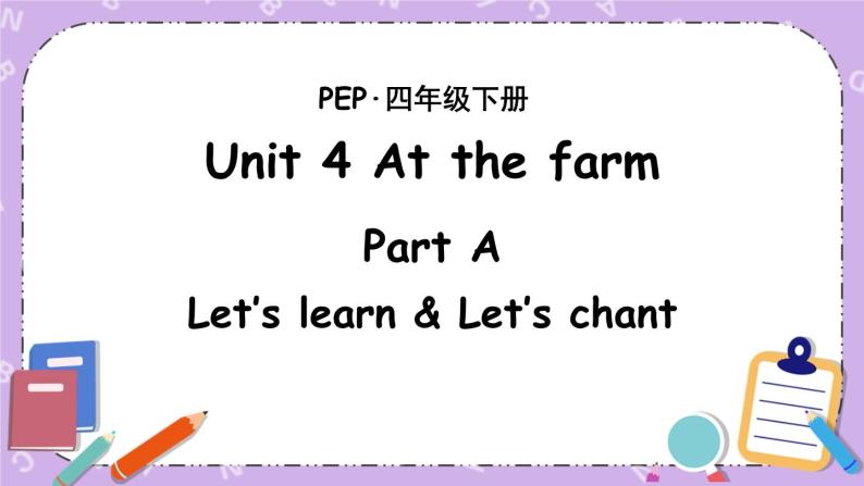 Unit 4 Part A 第2课时 课件＋教案＋素材01