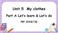 小学英语人教版 (PEP)四年级下册Unit 5 My clothes Part A优秀课件ppt
