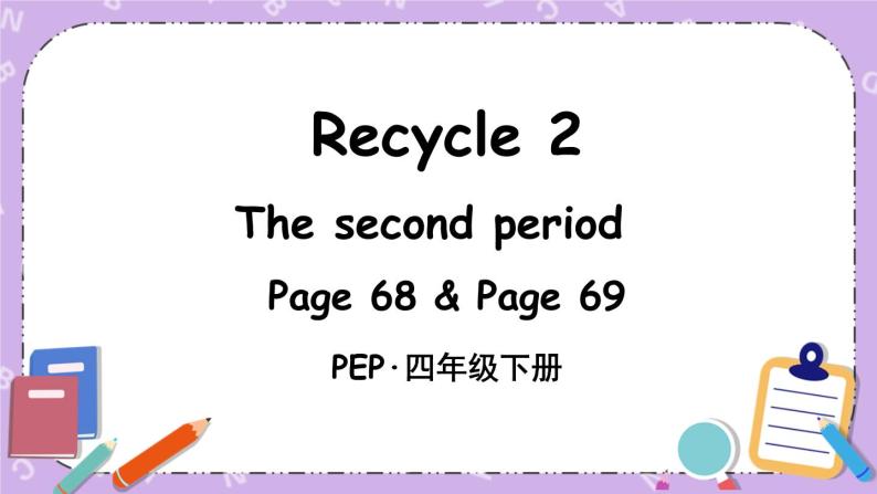 Recycle 2 The second period 课件＋教案＋素材01