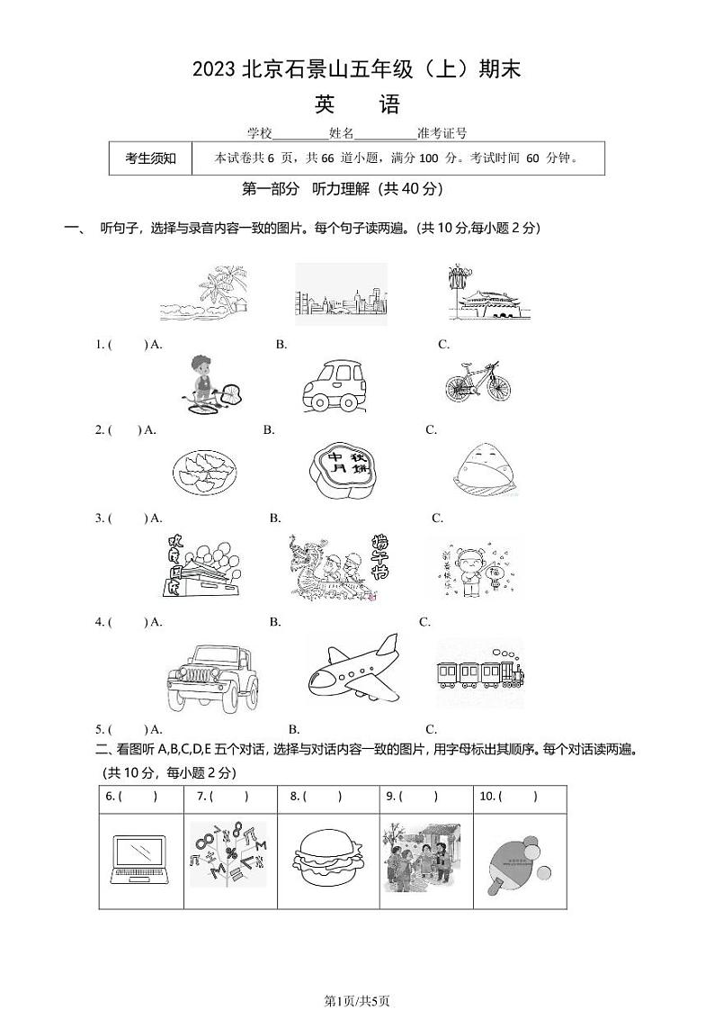 北京市石景山区2022-2023学年五年级上学期期末英语试题01