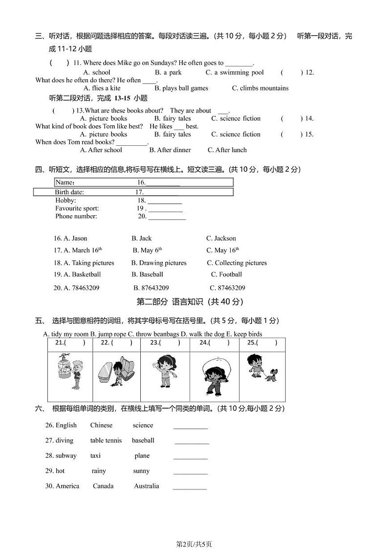 北京市石景山区2022-2023学年五年级上学期期末英语试题02