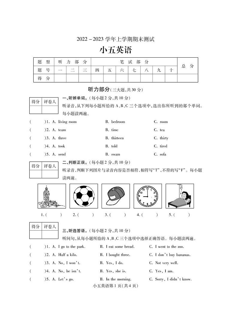河南省平顶山市汝州市2022-2023学年五年级上学期期末英语试题第1页