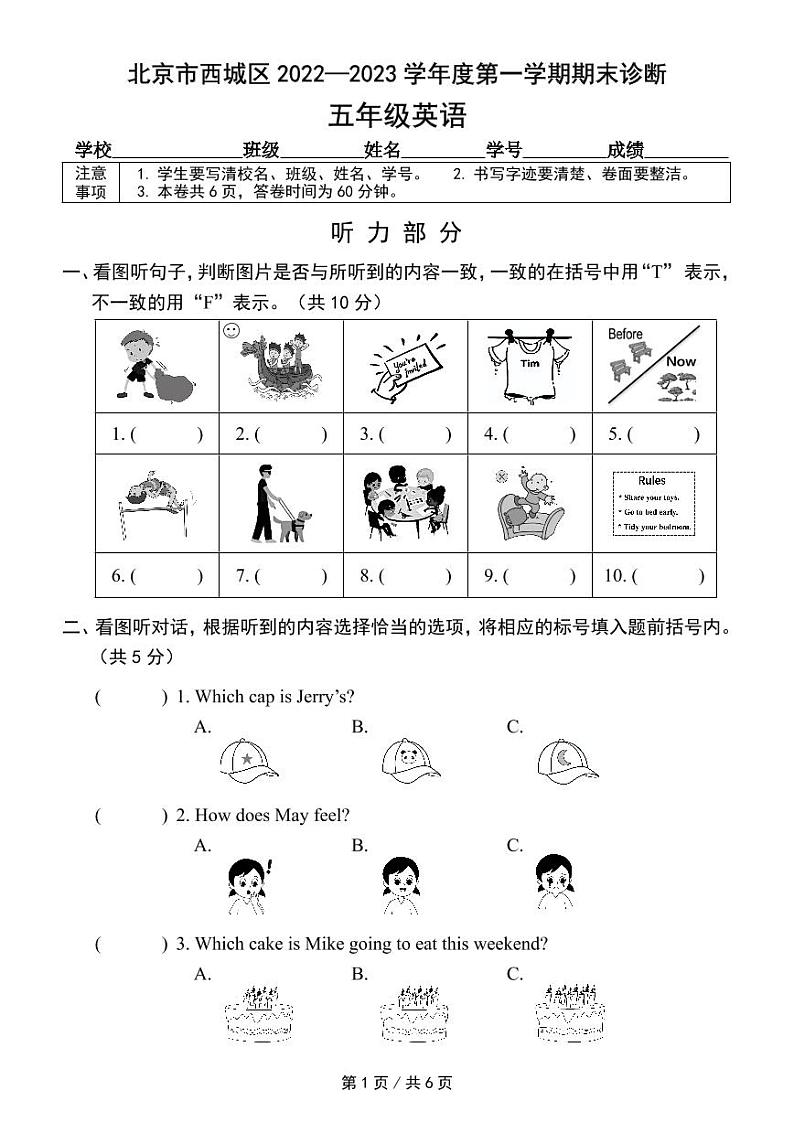 北京市西城区2022-2023学年五年级上学期期末英语模拟诊断试题第1页