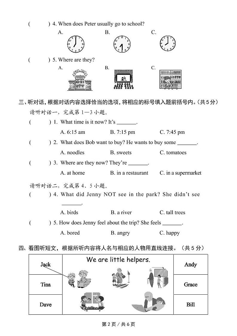 北京市西城区2022-2023学年五年级上学期期末英语模拟诊断试题第2页