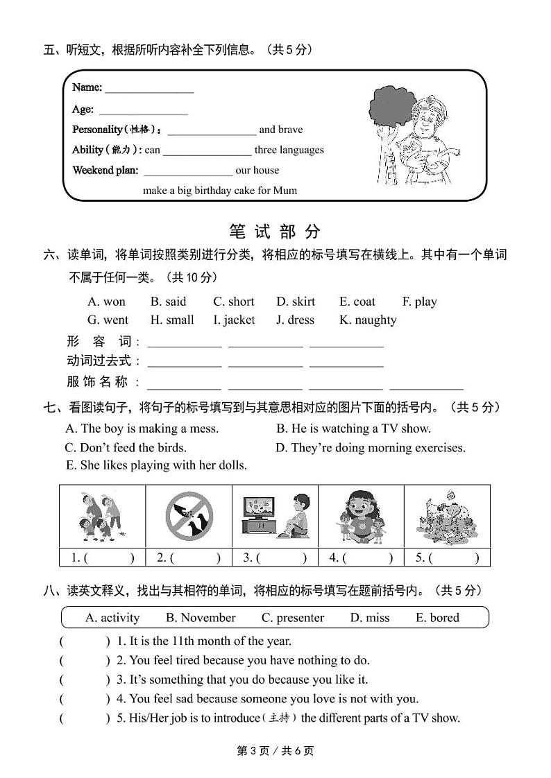 北京市西城区2022-2023学年五年级上学期期末英语模拟诊断试题第3页