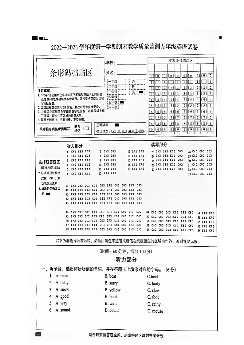 广东省阳江市阳东区2022-2023学年五年级上学期期末英语试题01