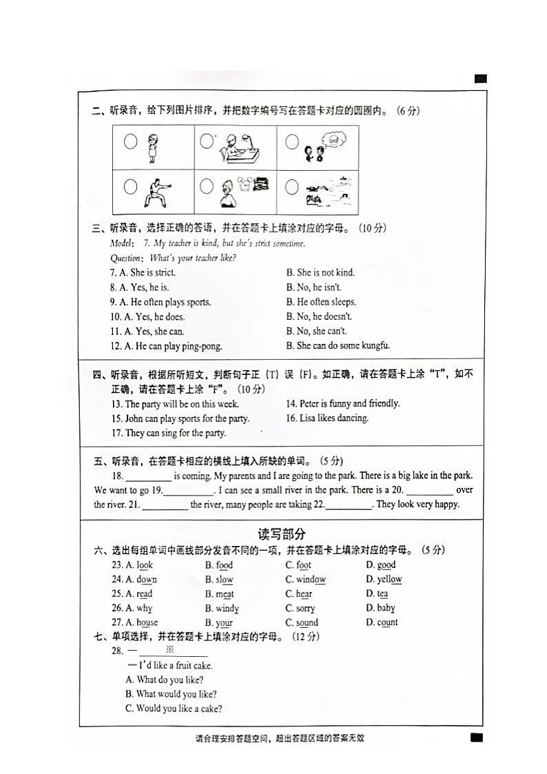 广东省阳江市阳东区2022-2023学年五年级上学期期末英语试题02