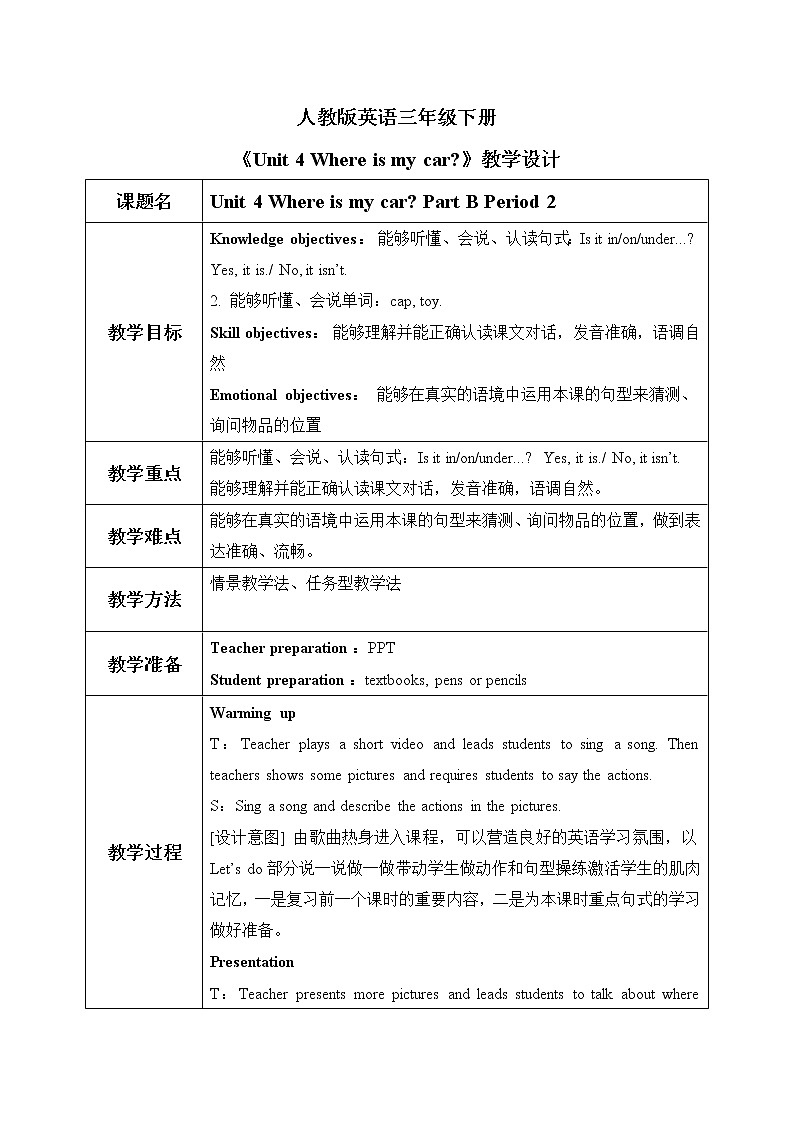 Unit 4 Where is my car Part B Period 2教学设计第1页