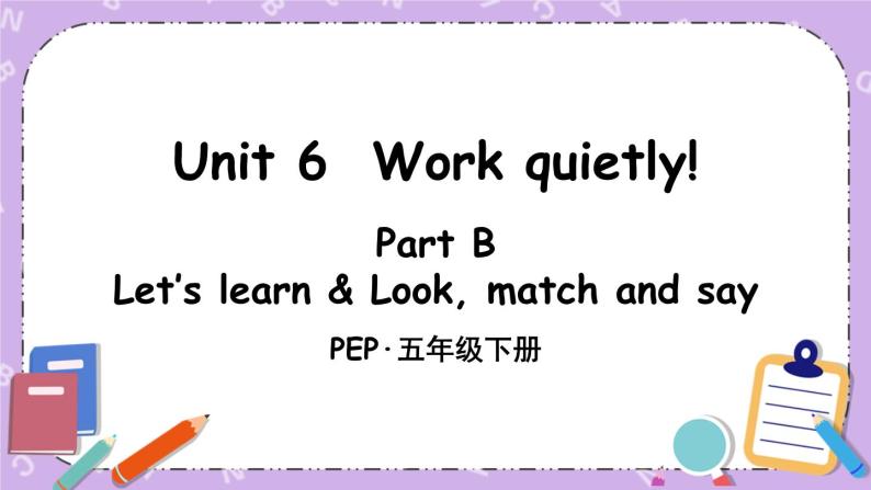 Unit 6 Part B 第5课时 课件+教案+素材01