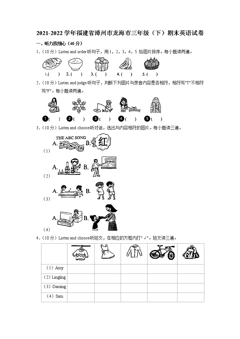 福建省漳州市龙海市2021-2022学年三年级下学期期末英语试卷(有答案)01