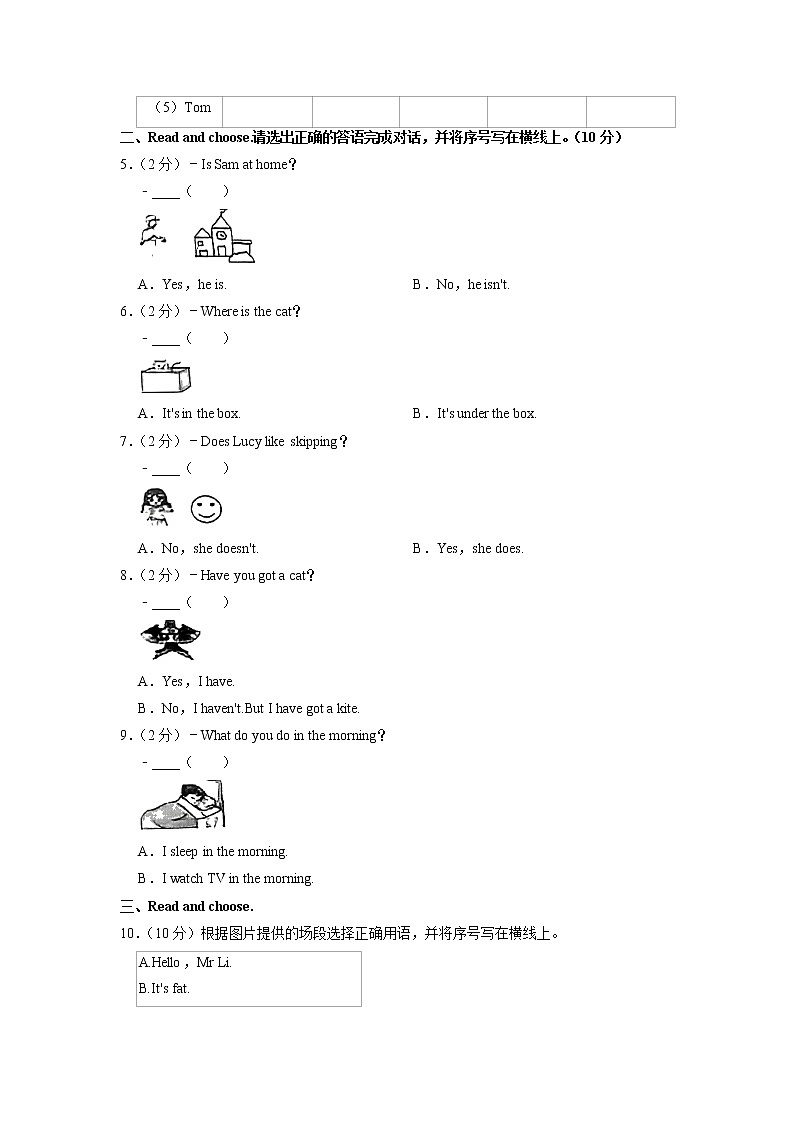 福建省漳州市龙海市2021-2022学年三年级下学期期末英语试卷(有答案)02