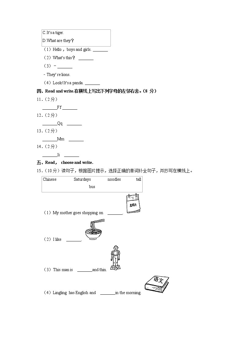 福建省漳州市龙海市2021-2022学年三年级下学期期末英语试卷(有答案)03