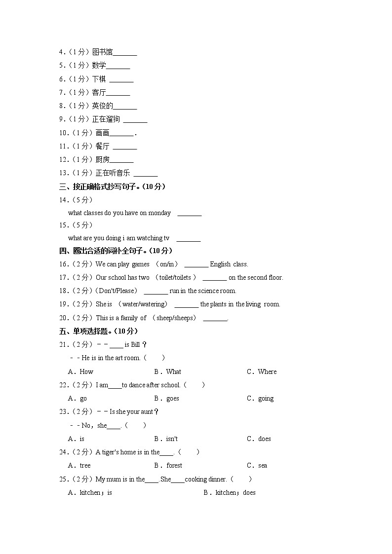 河南省商丘市实验小学2021-2022学年三年级下学期期末英语试卷(有答案)第2页