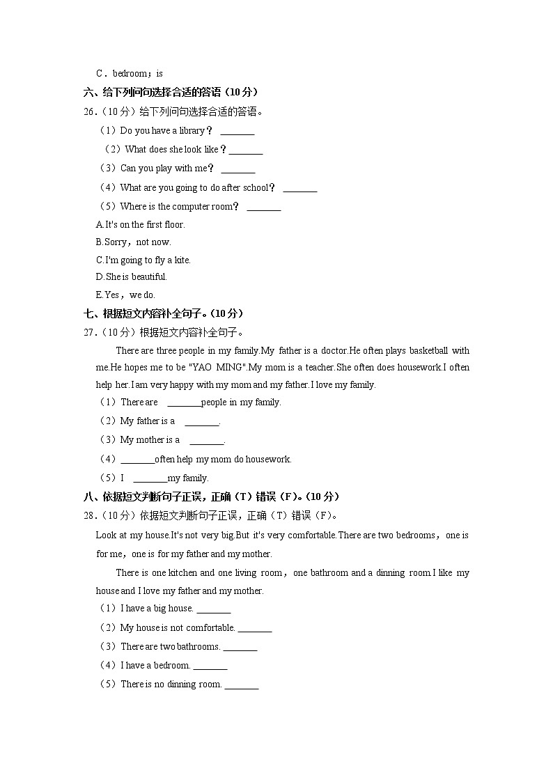 河南省商丘市实验小学2021-2022学年三年级下学期期末英语试卷(有答案)第3页