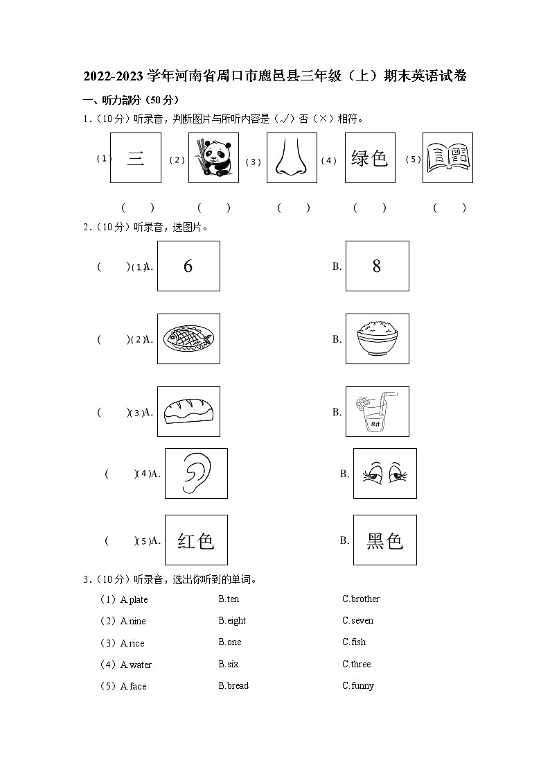 河南省周口市鹿邑县2022-2023学年三年级上学期期末英语试卷(有答案)01