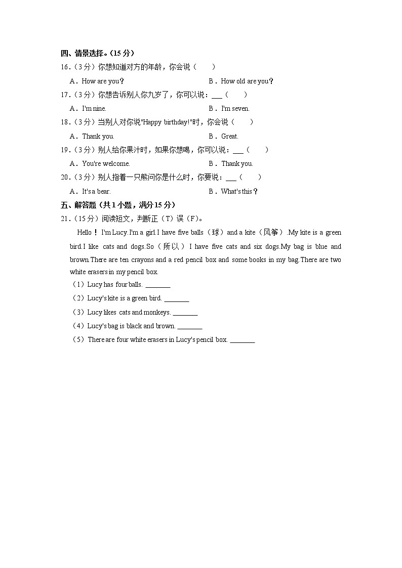 河南省周口市鹿邑县2022-2023学年三年级上学期期末英语试卷(有答案)03