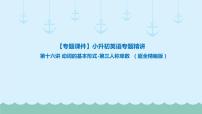第十六讲 动词的基本形式-第三人称单数 （超全精编版）课件PPT