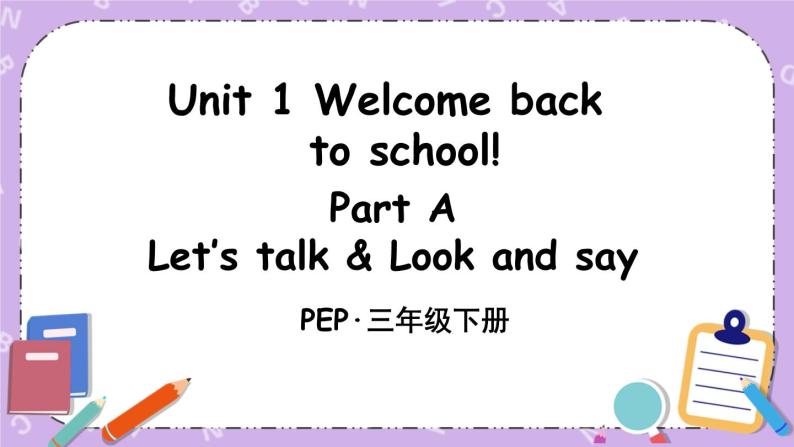 三年级英语下册（人教PEP版）Unit 1 Welcome back to school! Part A 第一课时 课件+教案+素材01