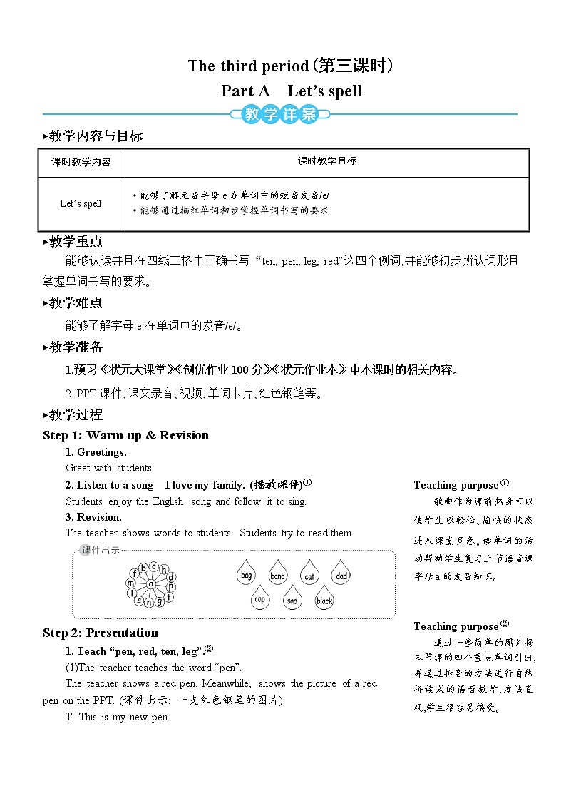 三年级英语下册(人教PEP版)Unit 2 My family Part A 第三课时 课件+教案+素材01