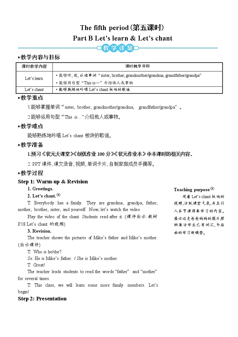 三年级英语下册(人教PEP版)Unit 2 My family Part B 第五课时 课件+教案+素材01