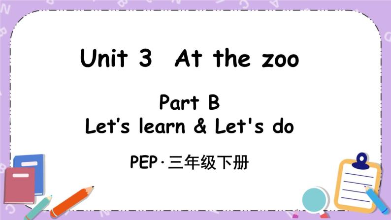 三年级英语下册（人教PEP版）Unit 3 At the zoo Part B 第五课时 课件+教案+素材01