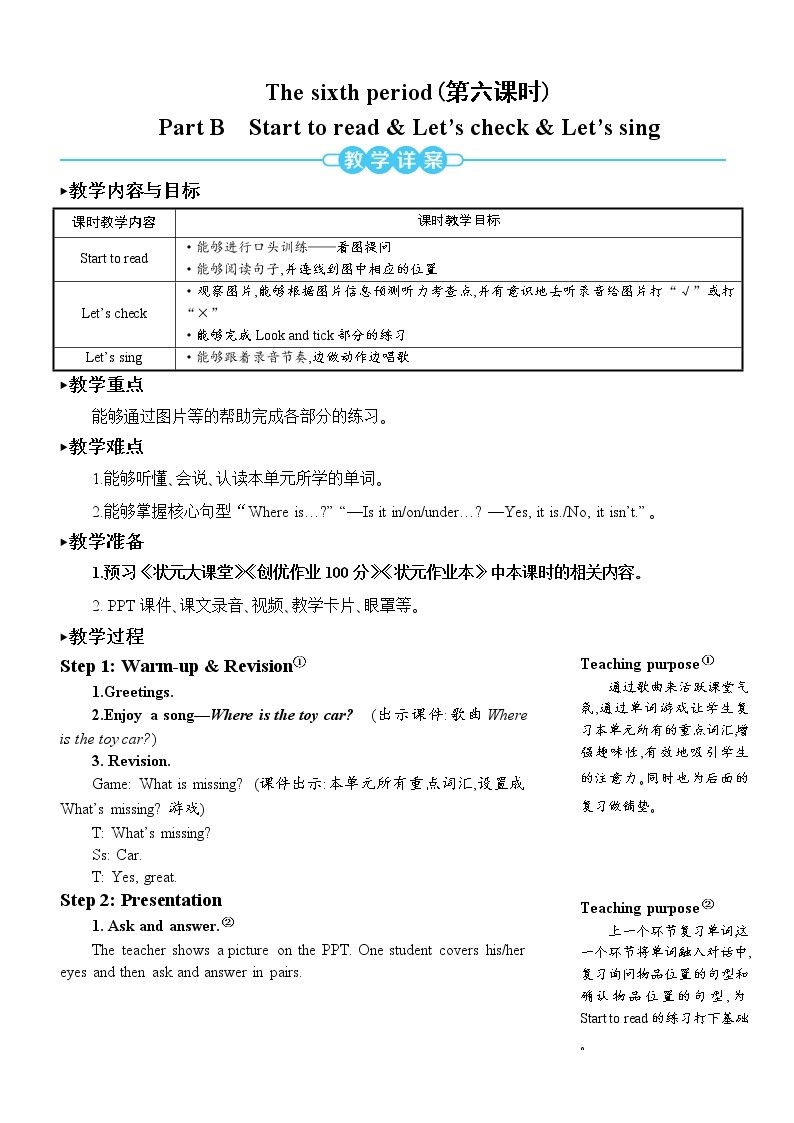 三年级英语下册（人教PEP版）Unit 4 Where is my car Part B 第六课时 课件+教案+素材01