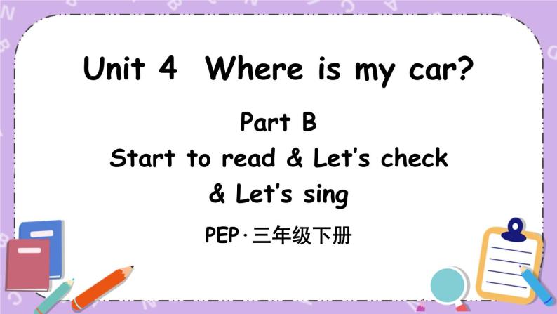 三年级英语下册（人教PEP版）Unit 4 Where is my car Part B 第六课时 课件+教案+素材01