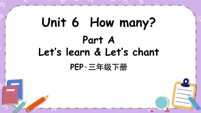 三年级英语下册（人教PEP版）Unit 6 How many Part A 第二课时 课件+教案+素材01