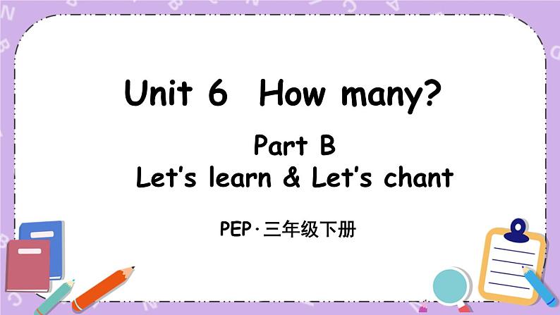 三年级英语下册(人教PEP版)Unit 6 How many Part B 第五课时 课件+教案+素材01