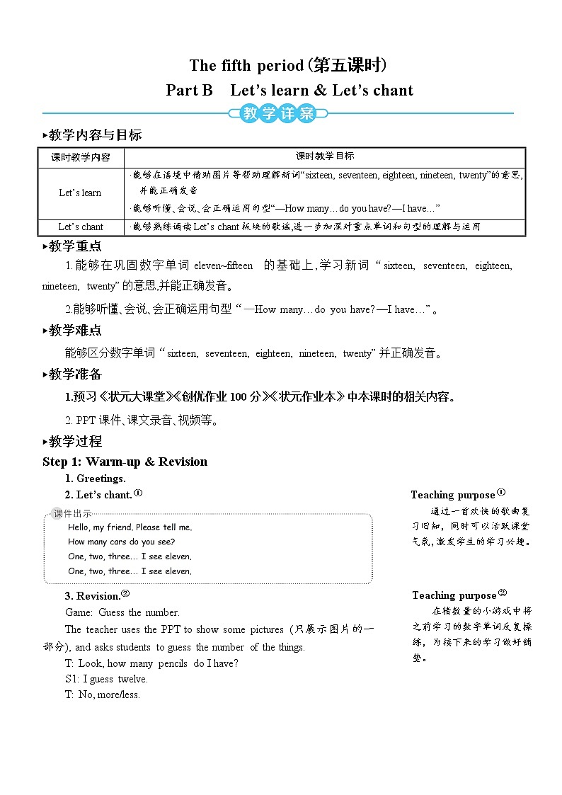 三年级英语下册(人教PEP版)Unit 6 How many Part B 第五课时 课件+教案+素材01