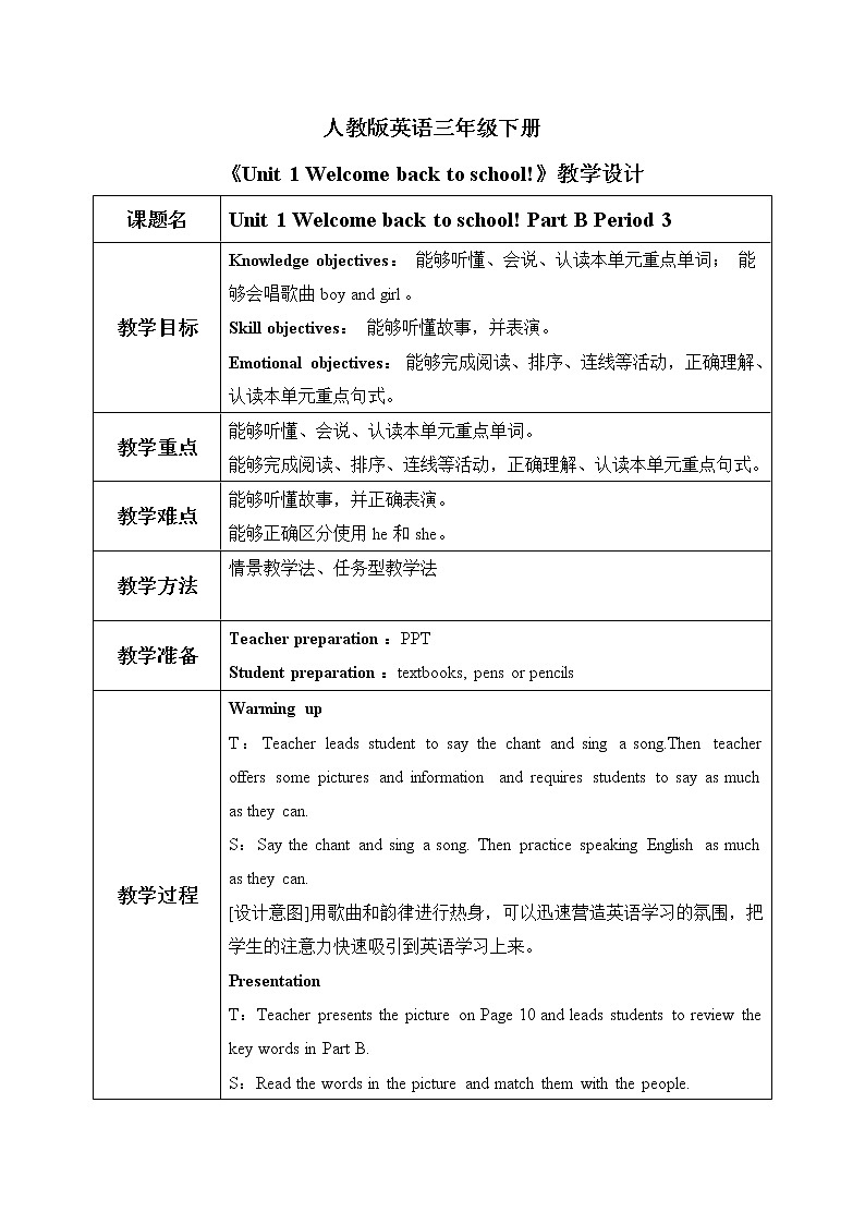 Unit 1 Welcome back to school! Part B Period 3教学设计第1页