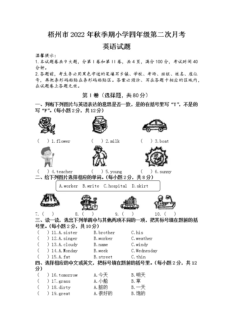 广西梧州市2022-2023学年四年级上学期月考英语试题01