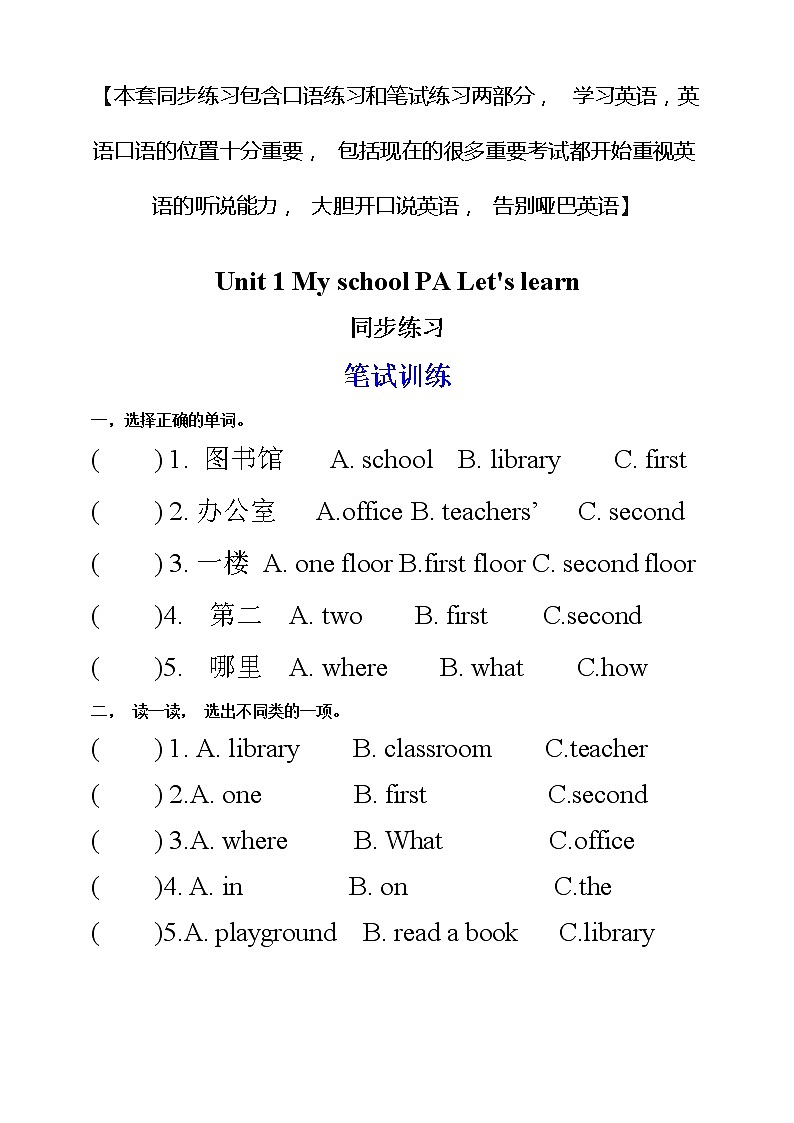 Unit 1 My school PA let's learn 课件+教案+练习+动画素材01