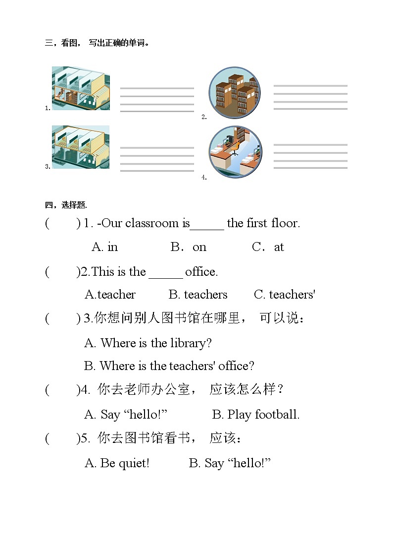 Unit 1 My school PA let's learn 课件+教案+练习+动画素材02