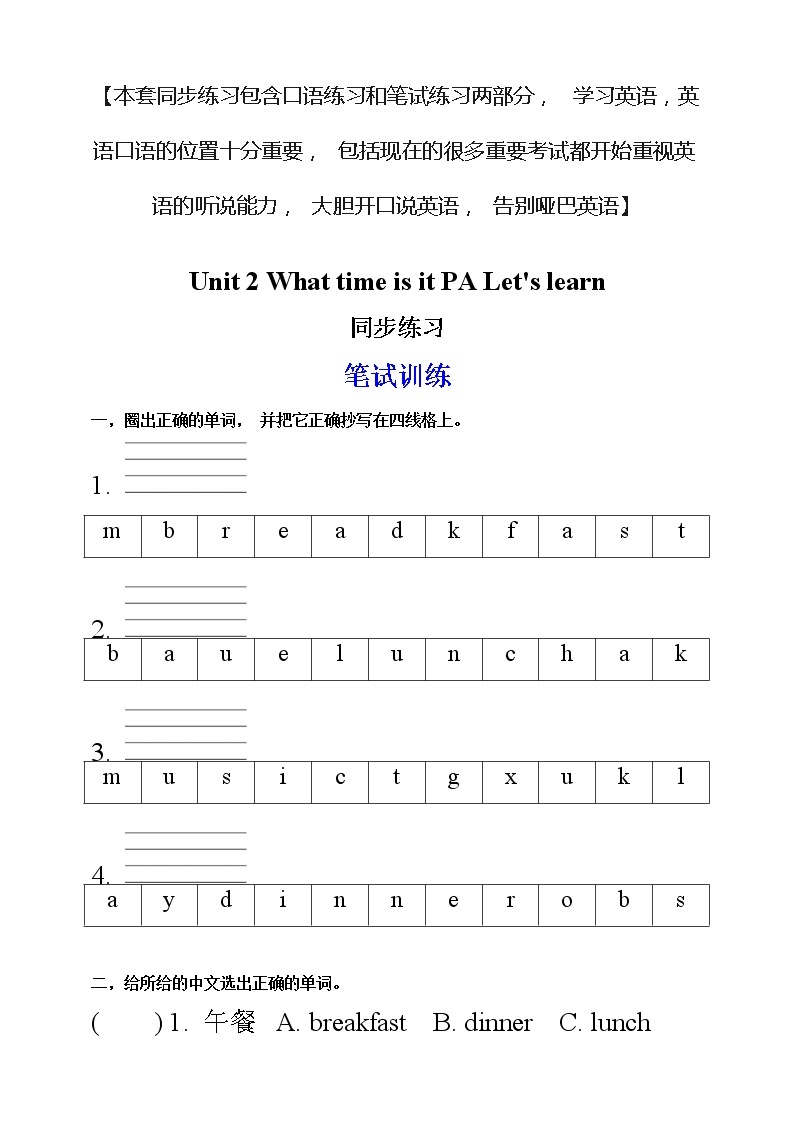 Unit 2 What time is it PA Let's learn（优质）复习课件+教案+动画素材01